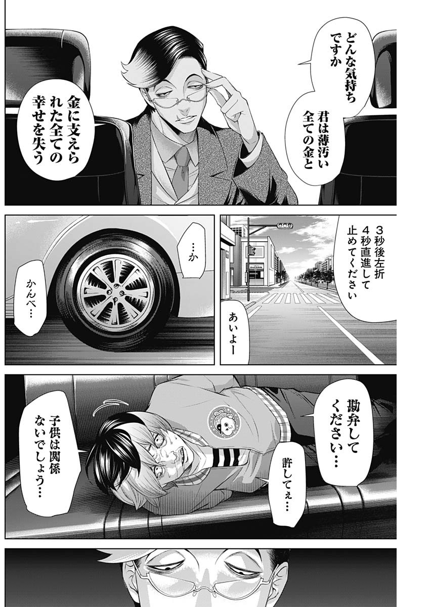 ジャンケットバンク 第87話 - Page 12