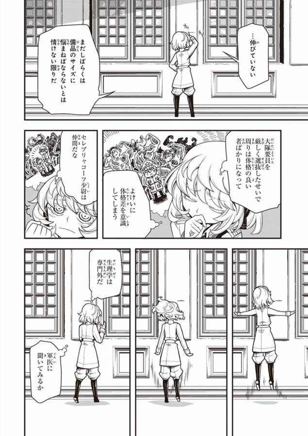 幼女戦記 第11話 - Page 34