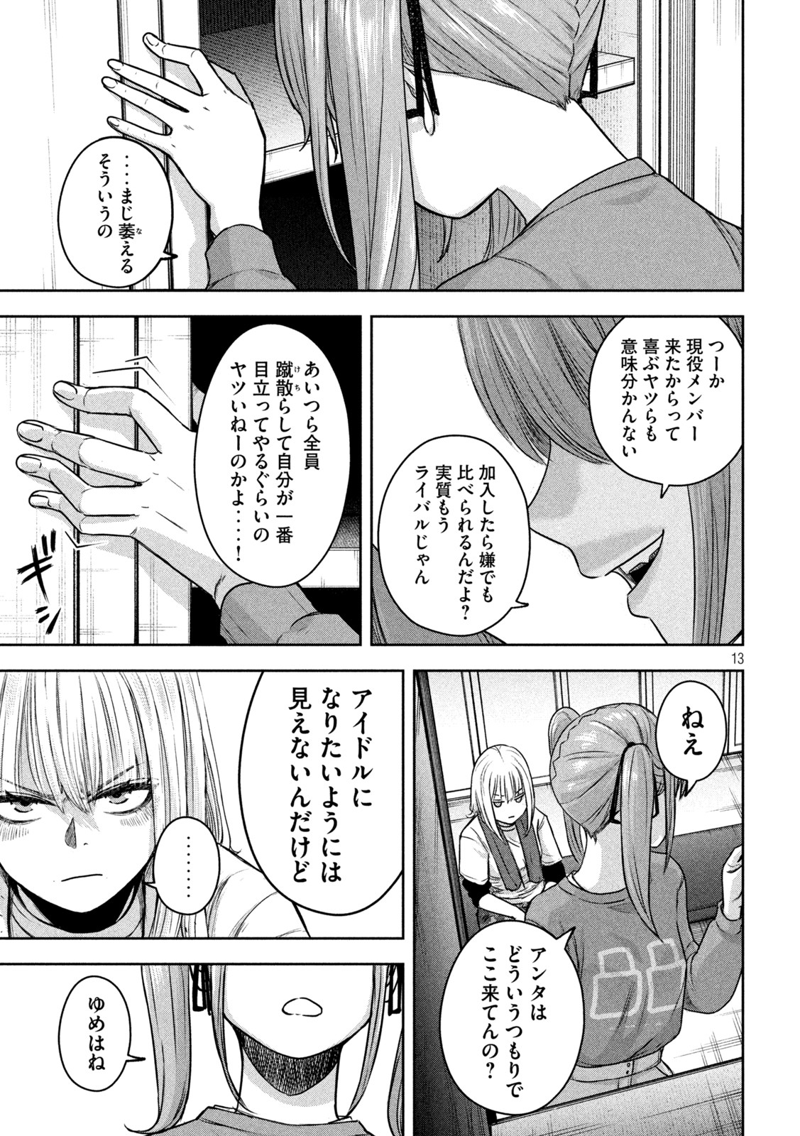 私のアリカ 第9話 - Page 13