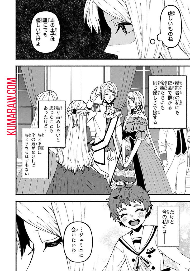 悪夢令嬢は一家滅亡の夢を見た ～私の目的は生き延びることです～ 第4.2話 - Page 10