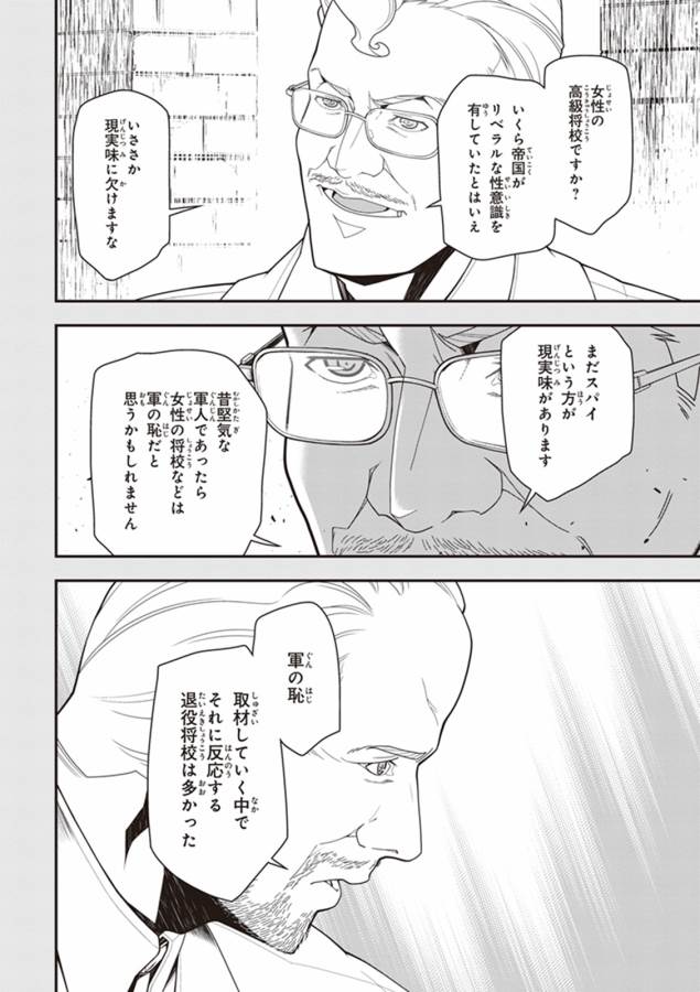 幼女戦記 第17話 - Page 4