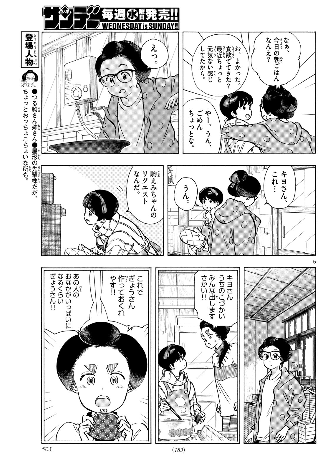 舞妓さんちのまかないさん 第283話 - Page 5