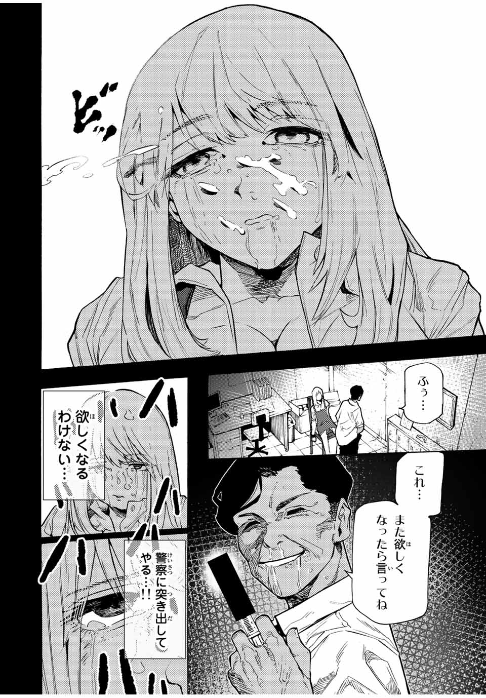 十字架のろくにん 第90話 - Page 6