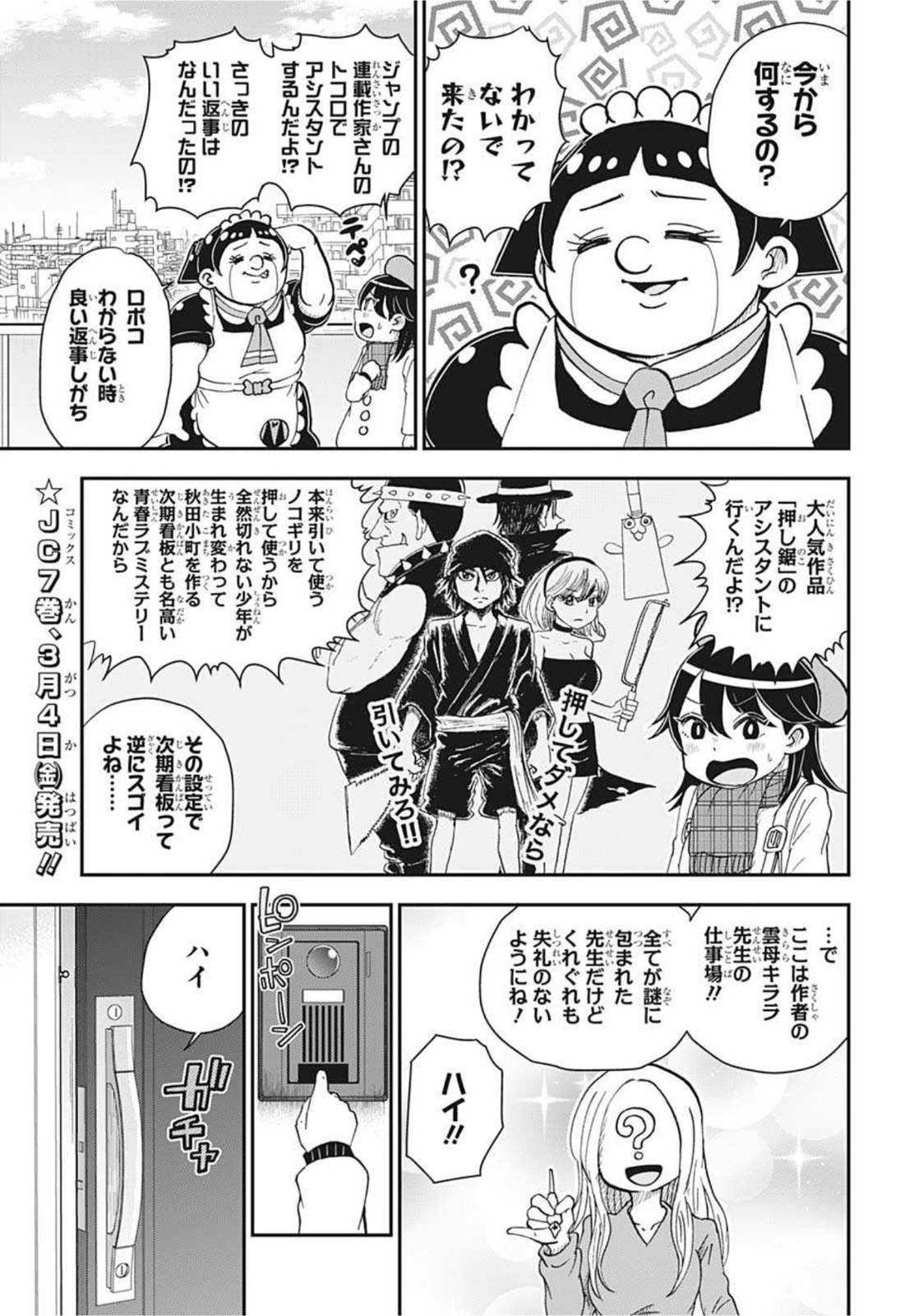 僕とロボコ 第78話 - Page 3