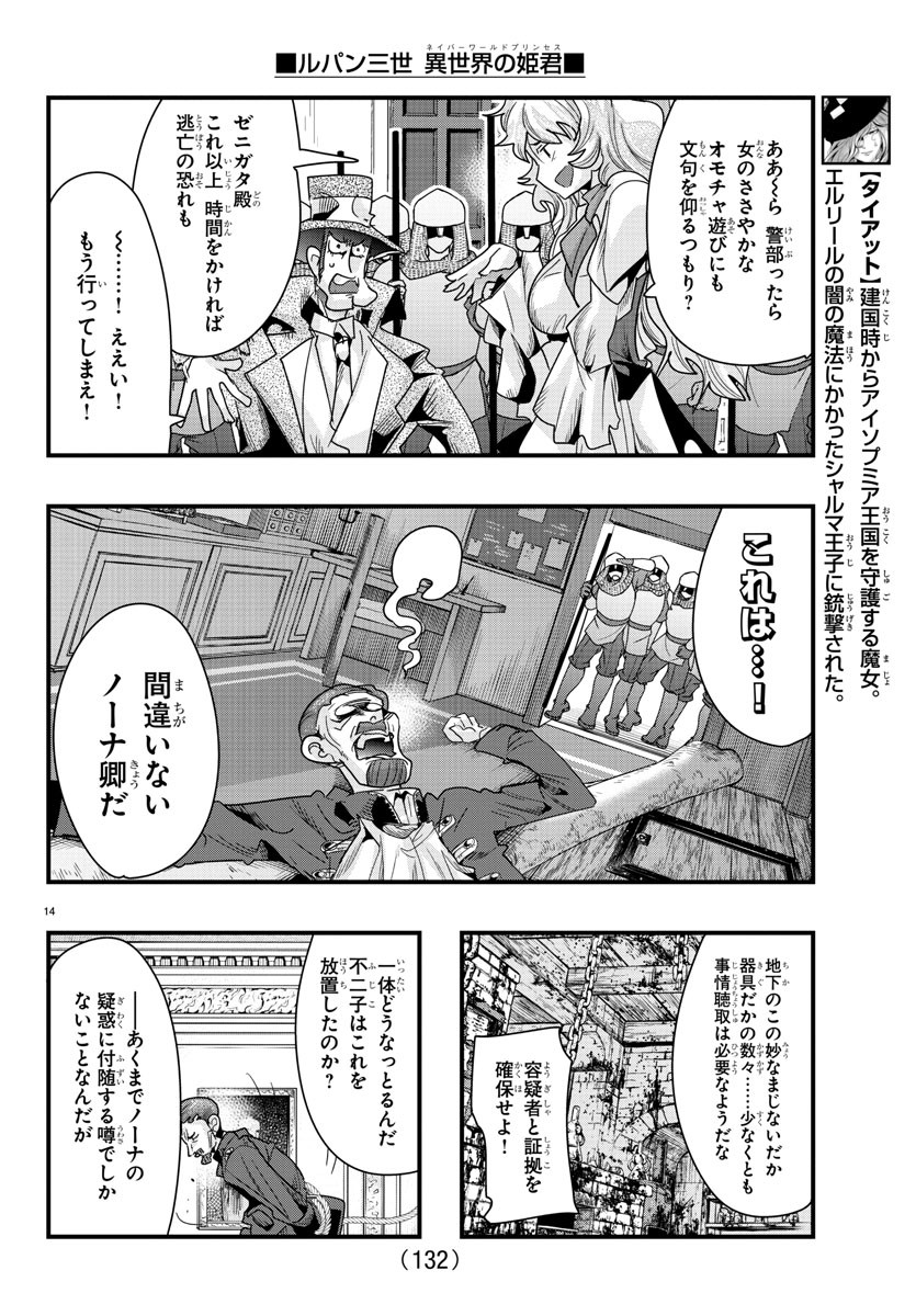 ルパン三世 異世界の姫君 ネイバーワールドプリンセス 第90話 - Page 15