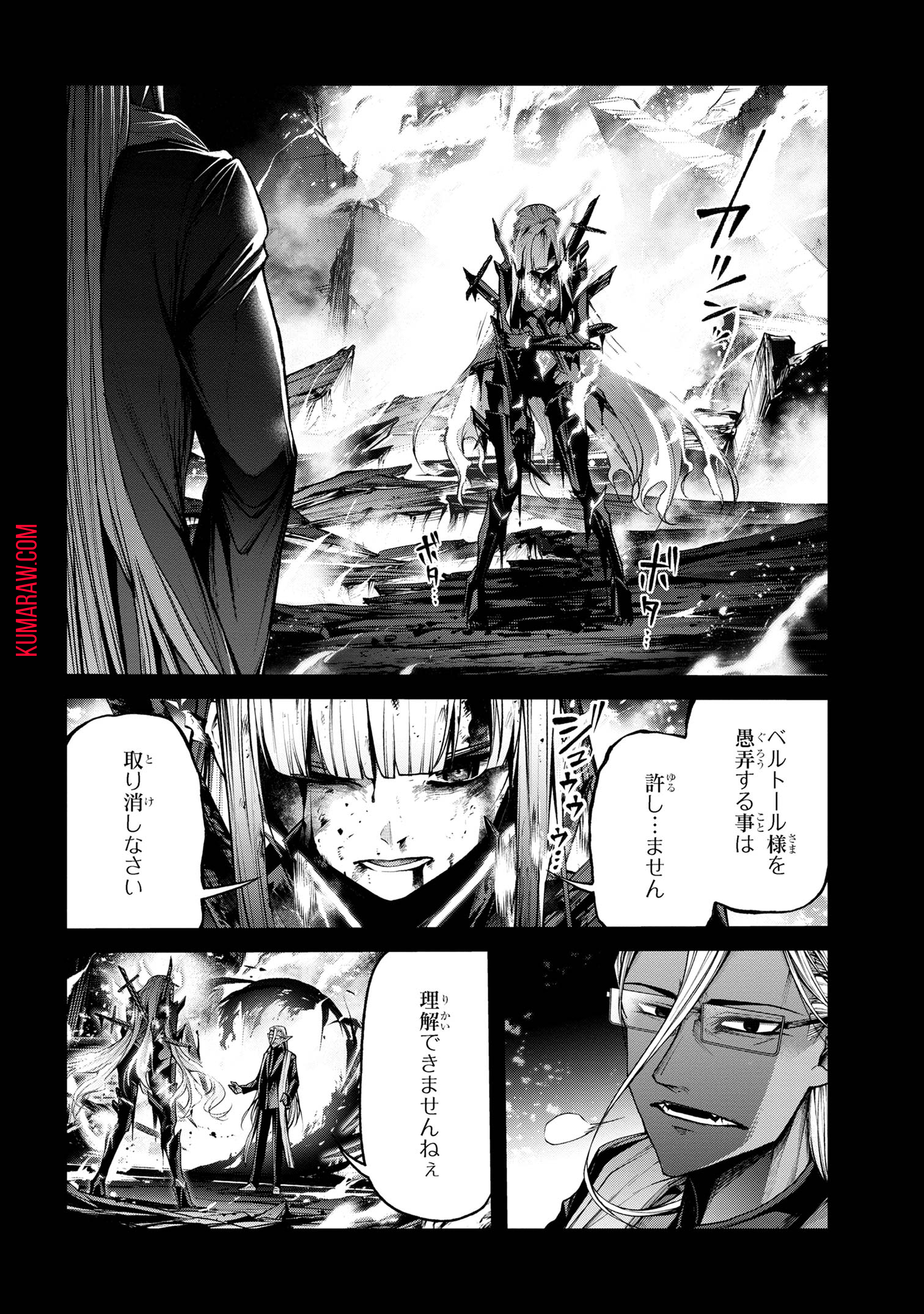 魔王2099 第8.2話 - Page 12