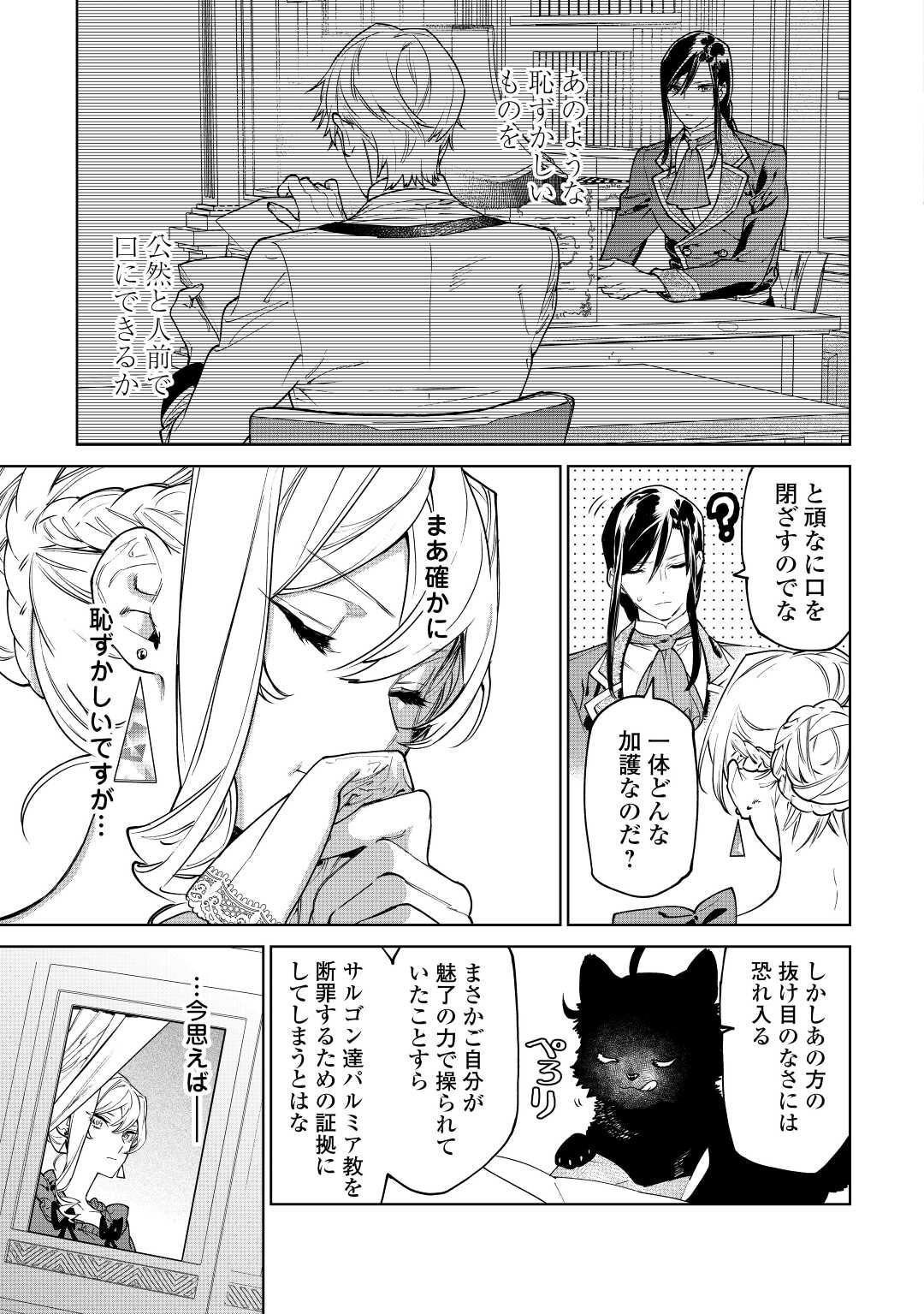 最後にひとつだけお願いしてもよろしいでしょうか 第37話 - Page 17