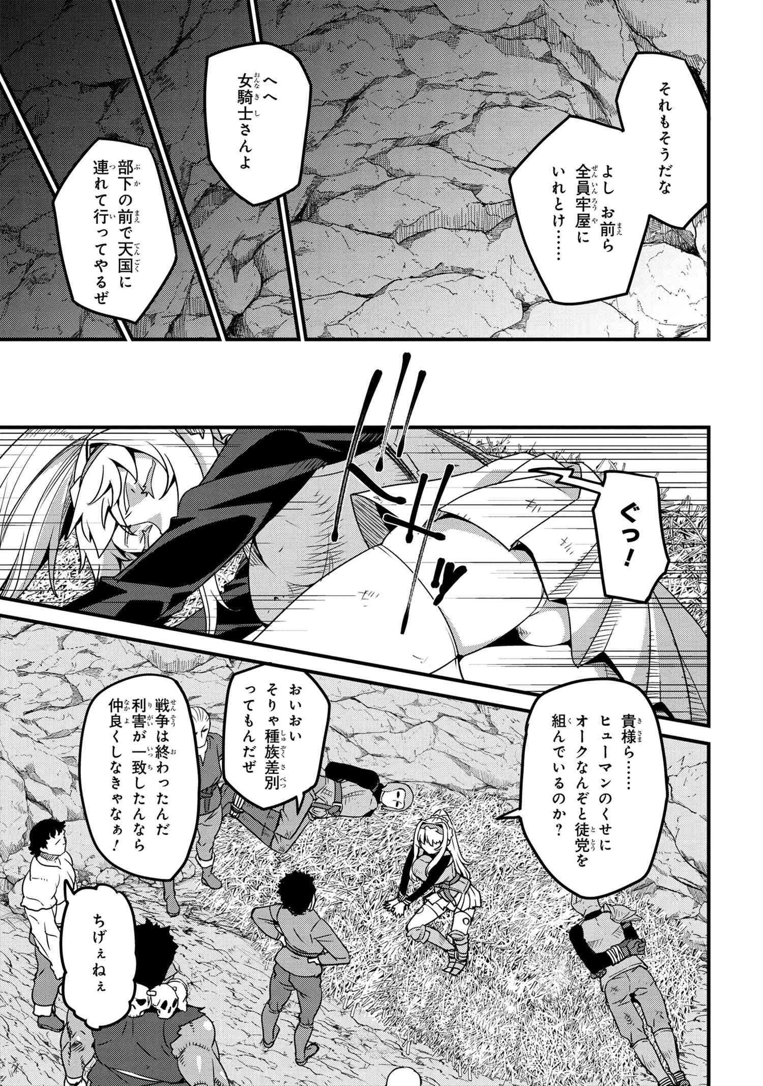 オーク英雄物語 忖度列伝 第4.2話 - Page 13