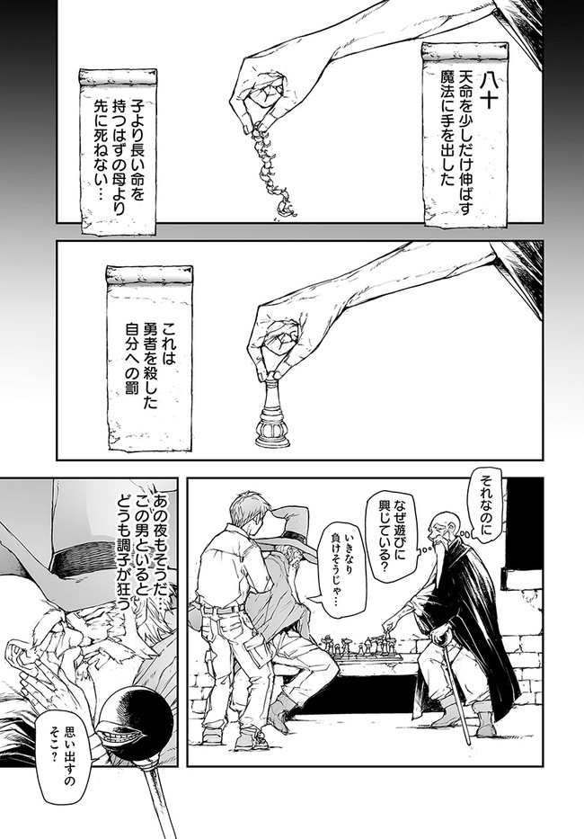 便利屋斎藤さん、異世界に行く 第179話 - Page 5