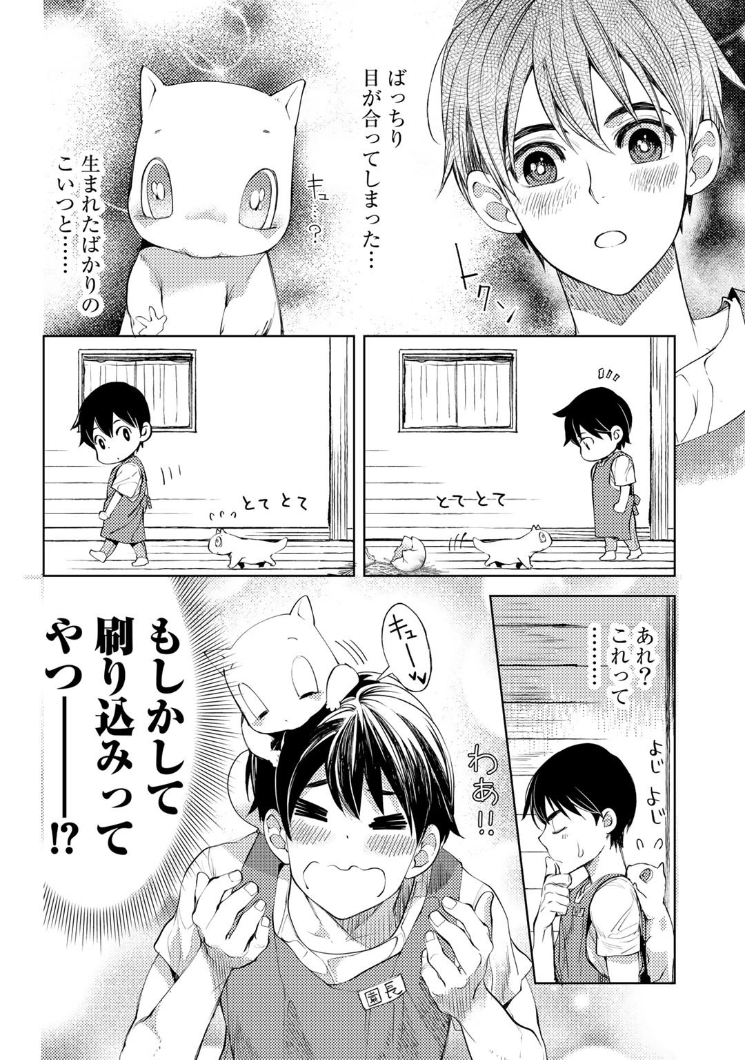 おっさんのリメイク冒険日記 ～オートキャンプから始まる異世界満喫ライフ～ 第30話 - Page 4