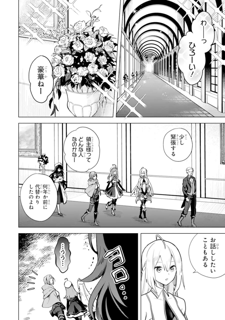 栽培チートで最強菜園～え、ただの家庭菜園ですけど？～ 第14.1話 - Page 2