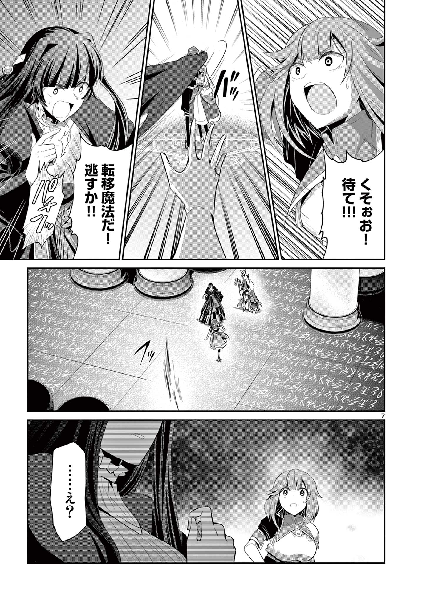 女だから、とパーティを追放されたので伝説の魔女と最強タッグを組みました 第28.1話 - Page 7