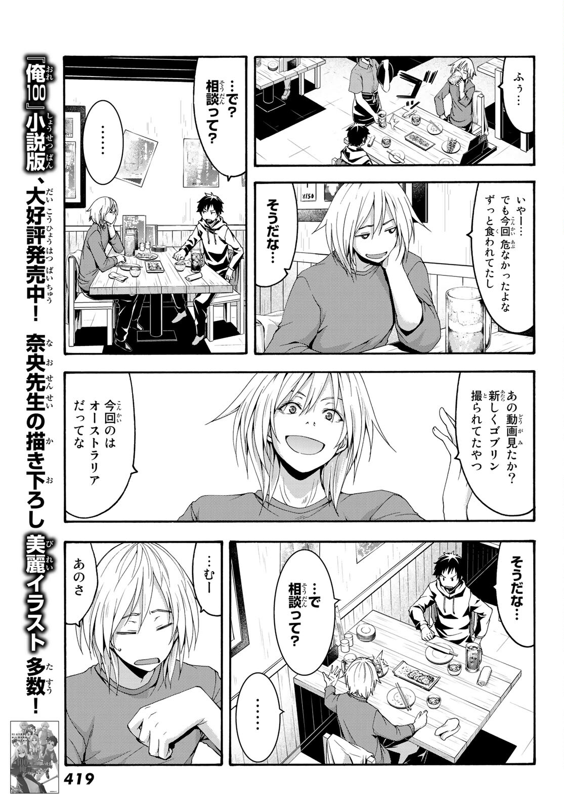 100万の命の上に俺は立っている 第66話 - Page 6