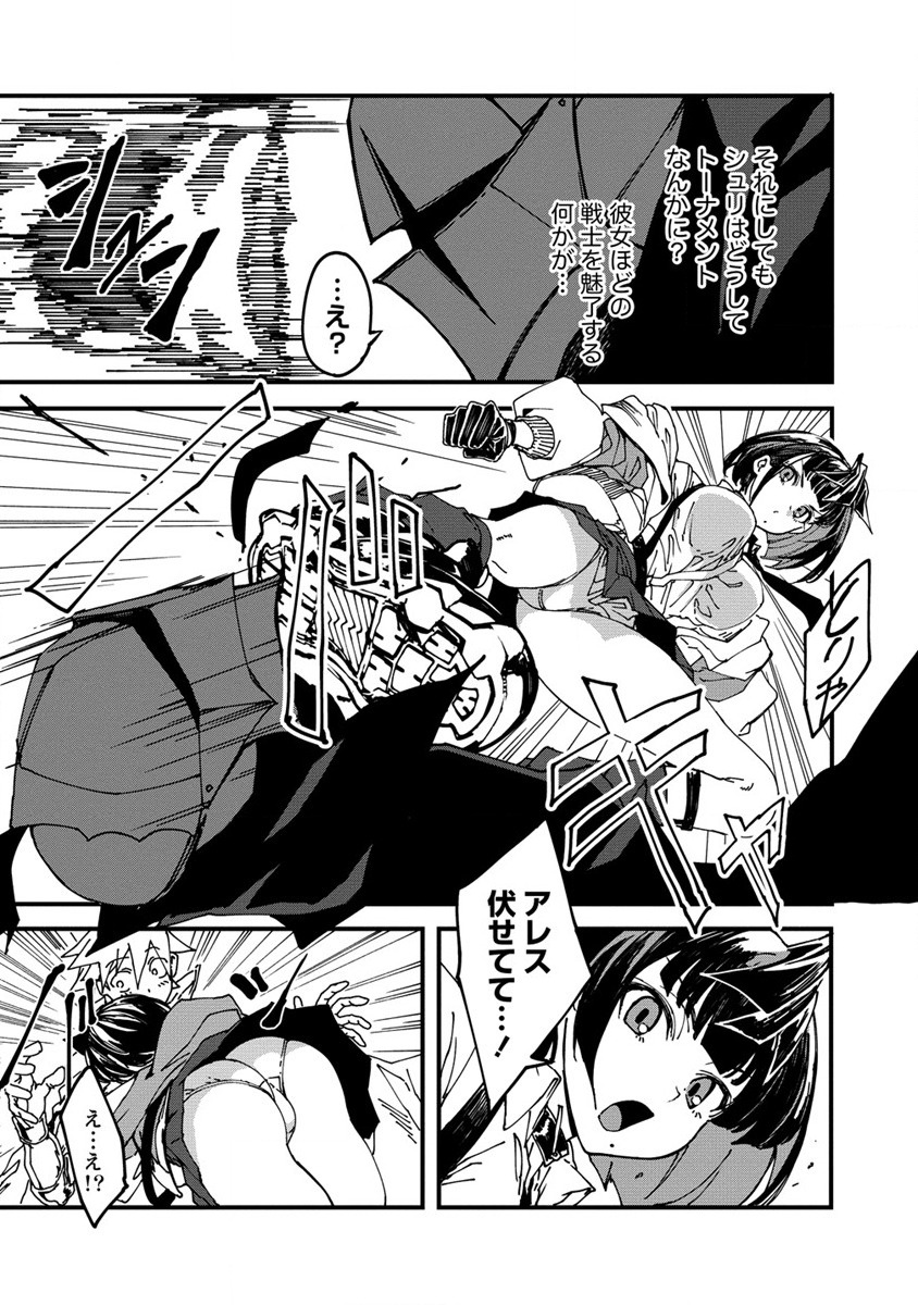 異世界バトルロイヤル 第3.1話 - Page 7