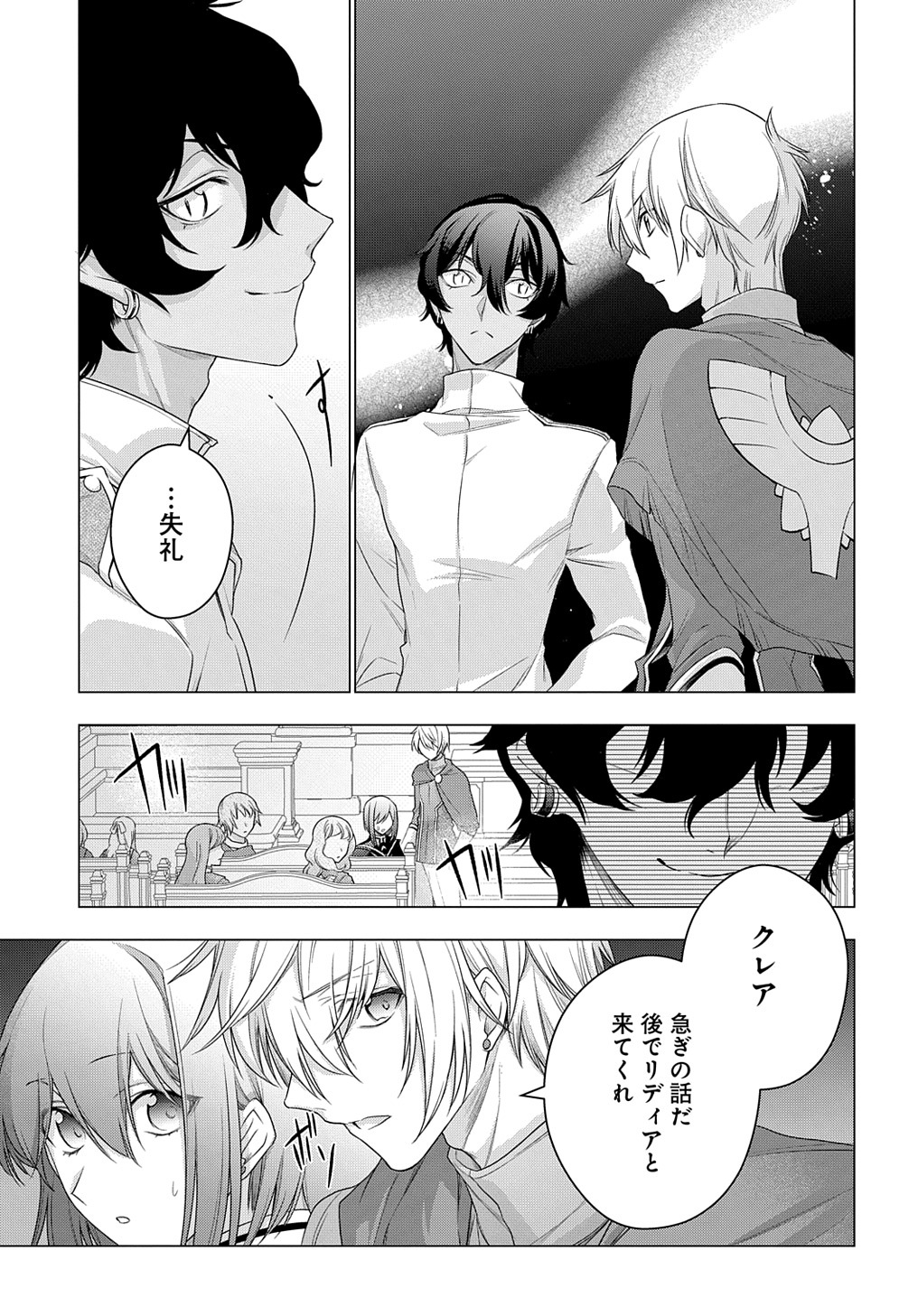 元、落ちこぼれ公爵令嬢です。 THE COMIC 第12話 - Page 5