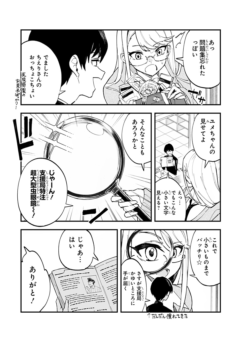 ちえりの恋は8メートル 第7話 - Page 9