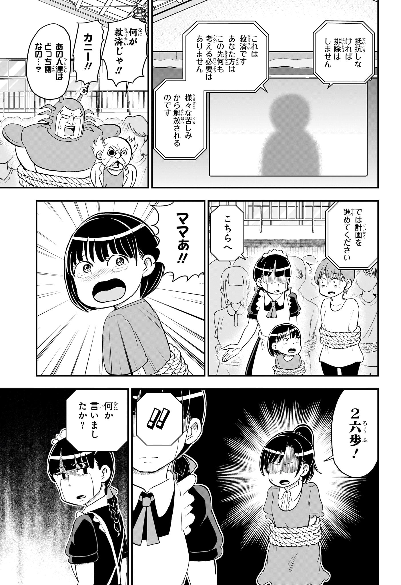 僕とロボコ 第149話 - Page 6