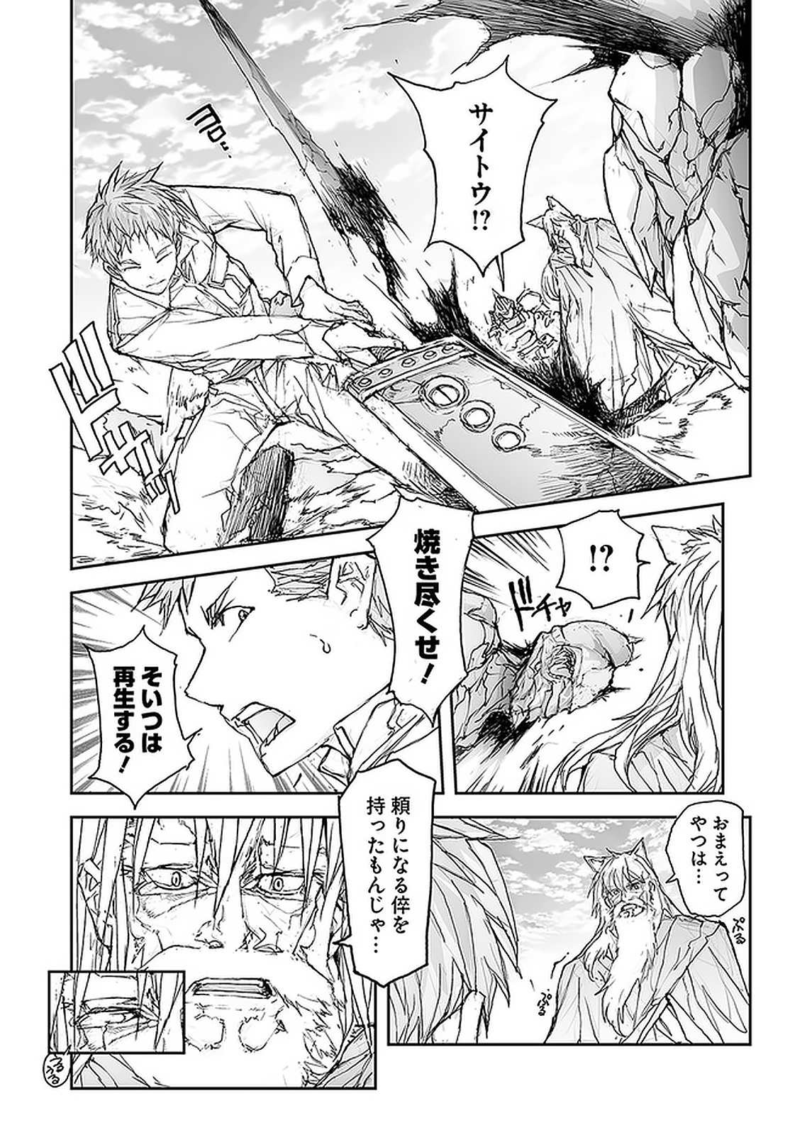 便利屋斎藤さん、異世界に行く 第92話 - Page 3