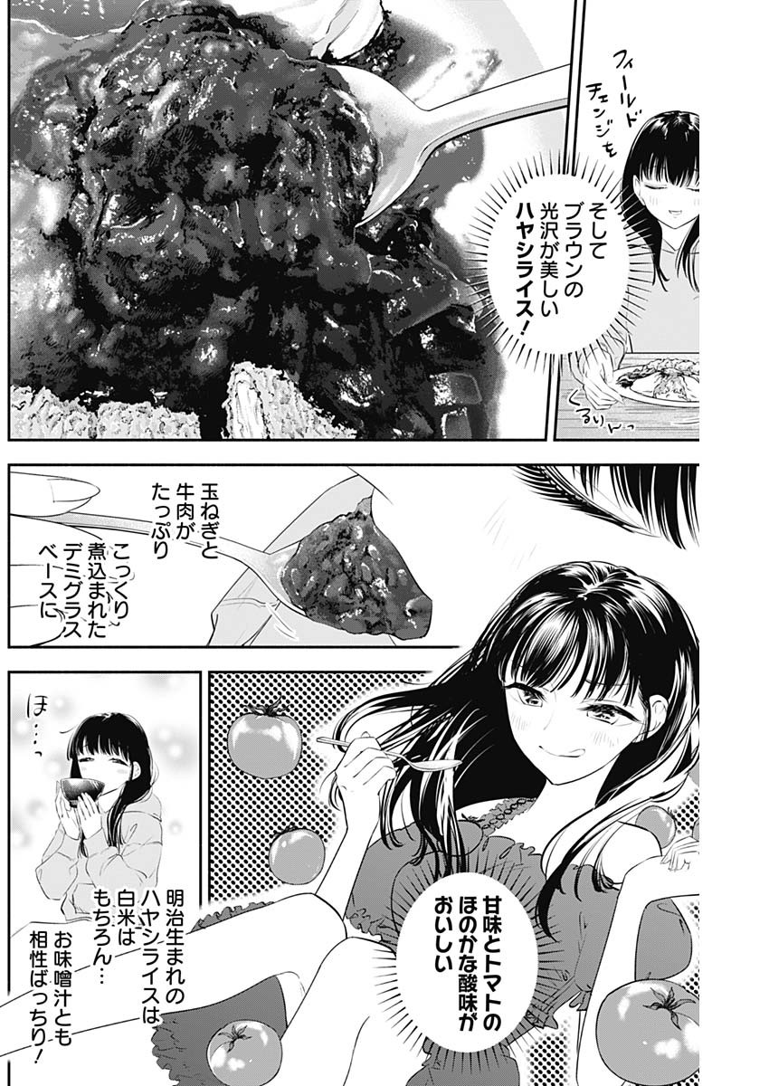 女優めし 第27話 - Page 12