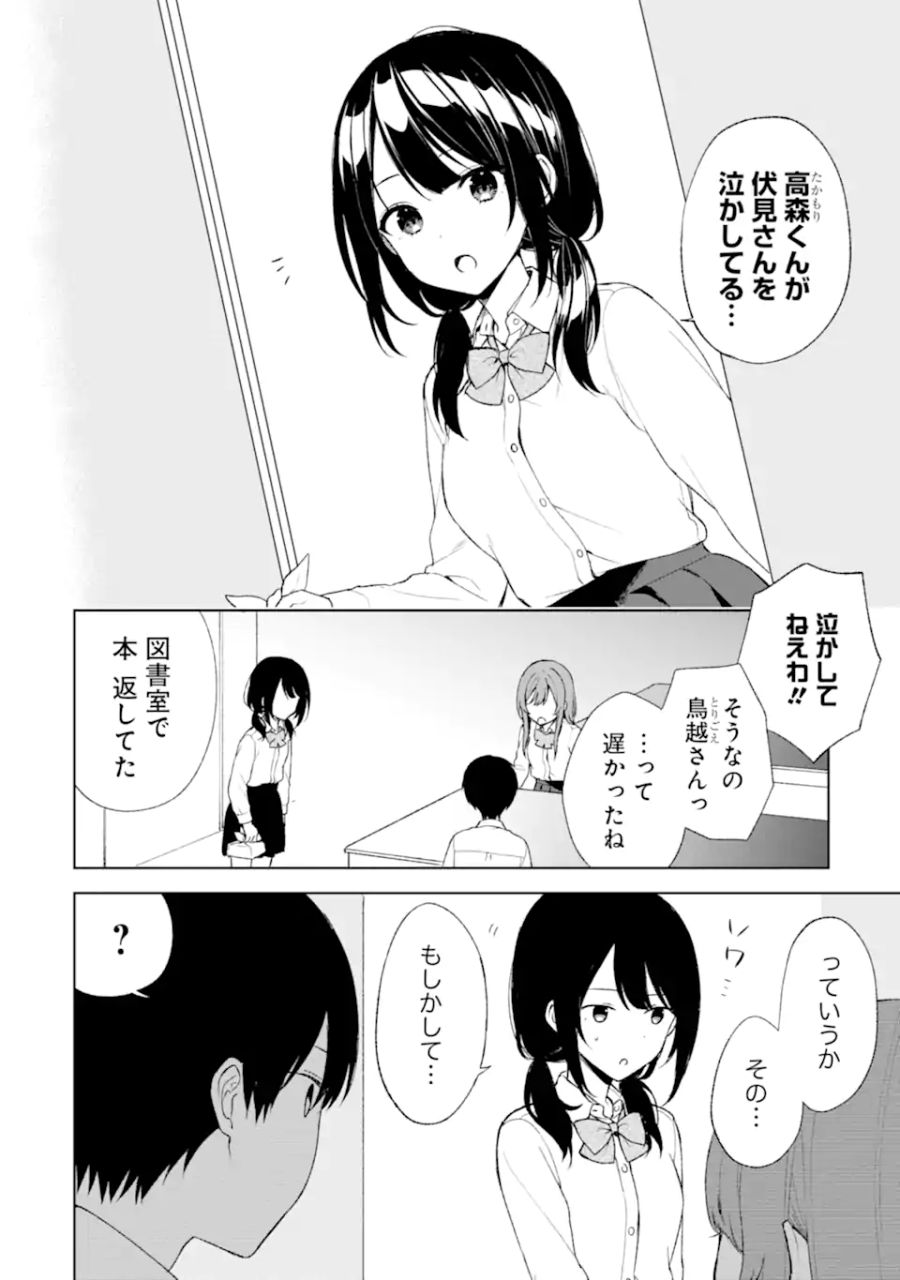 痴漢されそうになっているS級美少女を助けたら隣の席の幼馴染だった 第47話 - Page 14