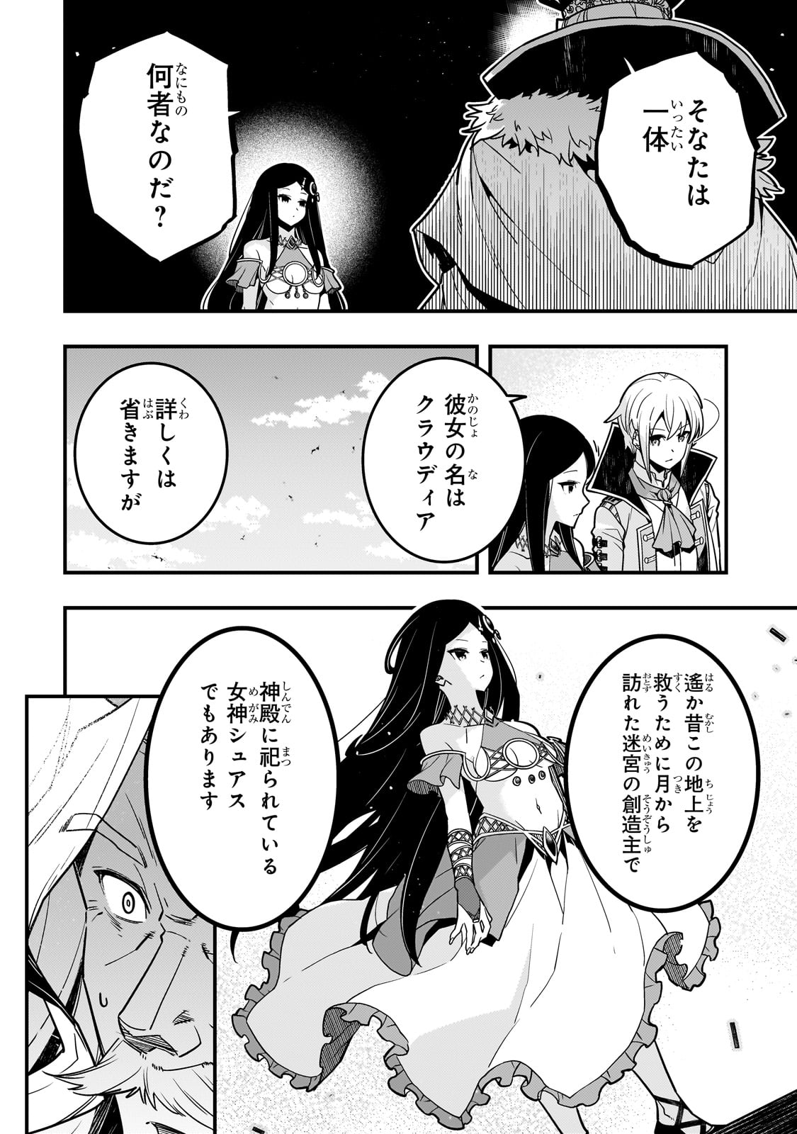 境界迷宮と異界の魔術師 第63話 - Page 4