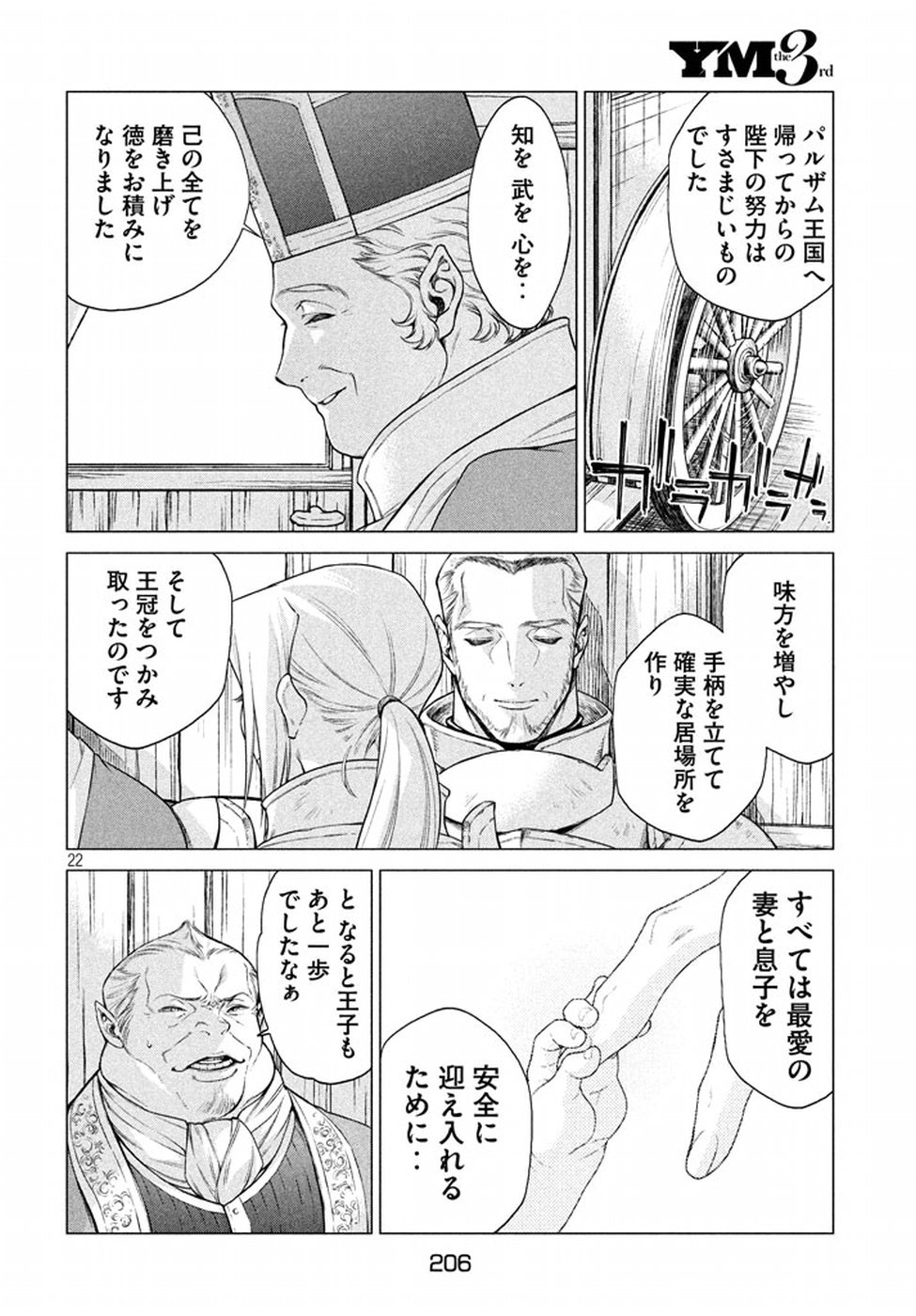 辺境の老騎士 バルド・ローエン 第11話 - Page 22