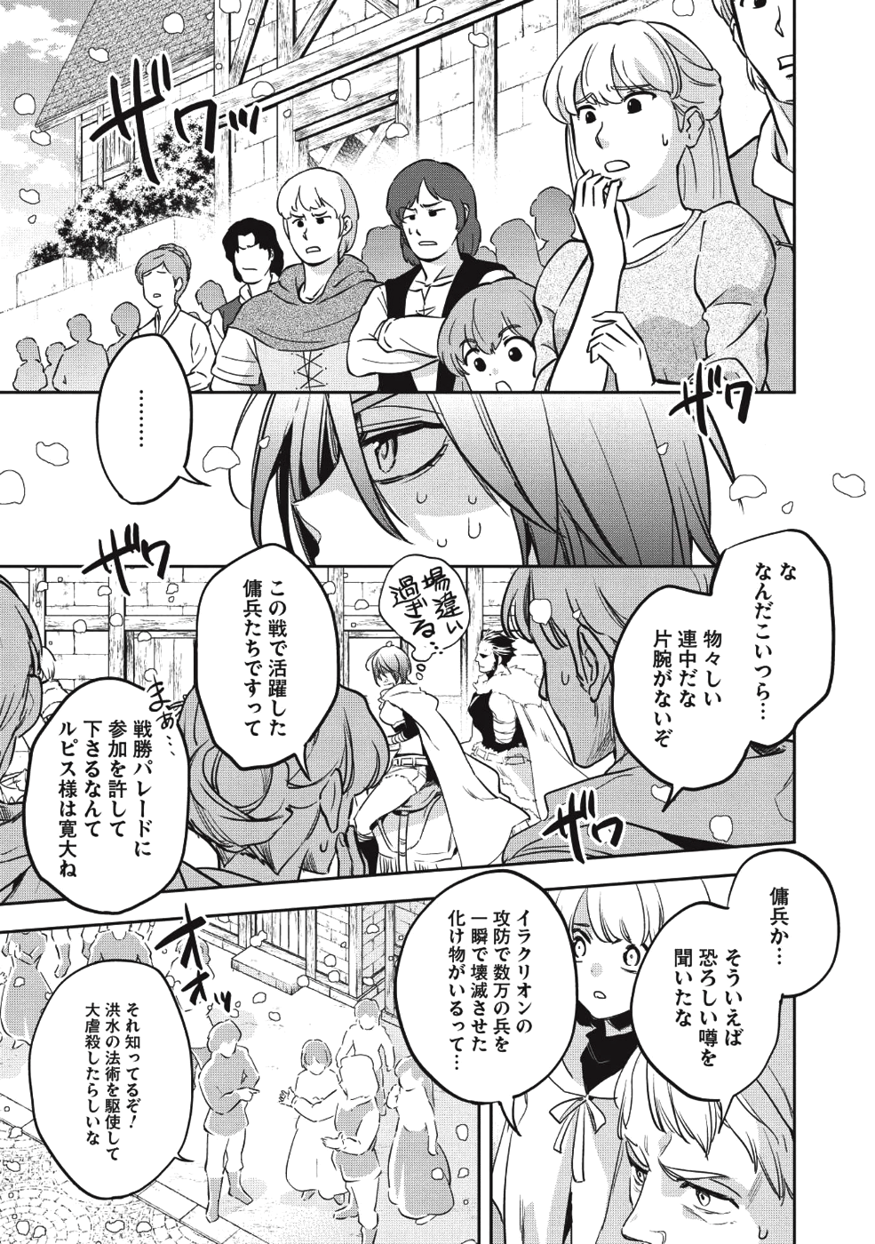 ウォルテニア戦記 第25話 - Page 5