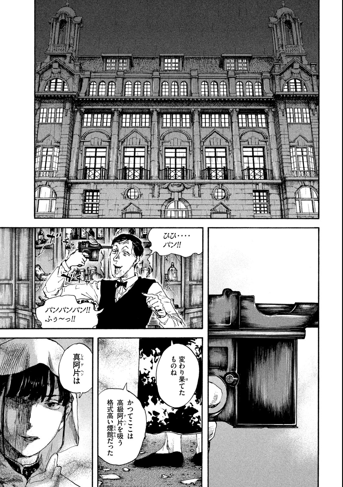 満州アヘンスクワッド 第135話 - Page 13