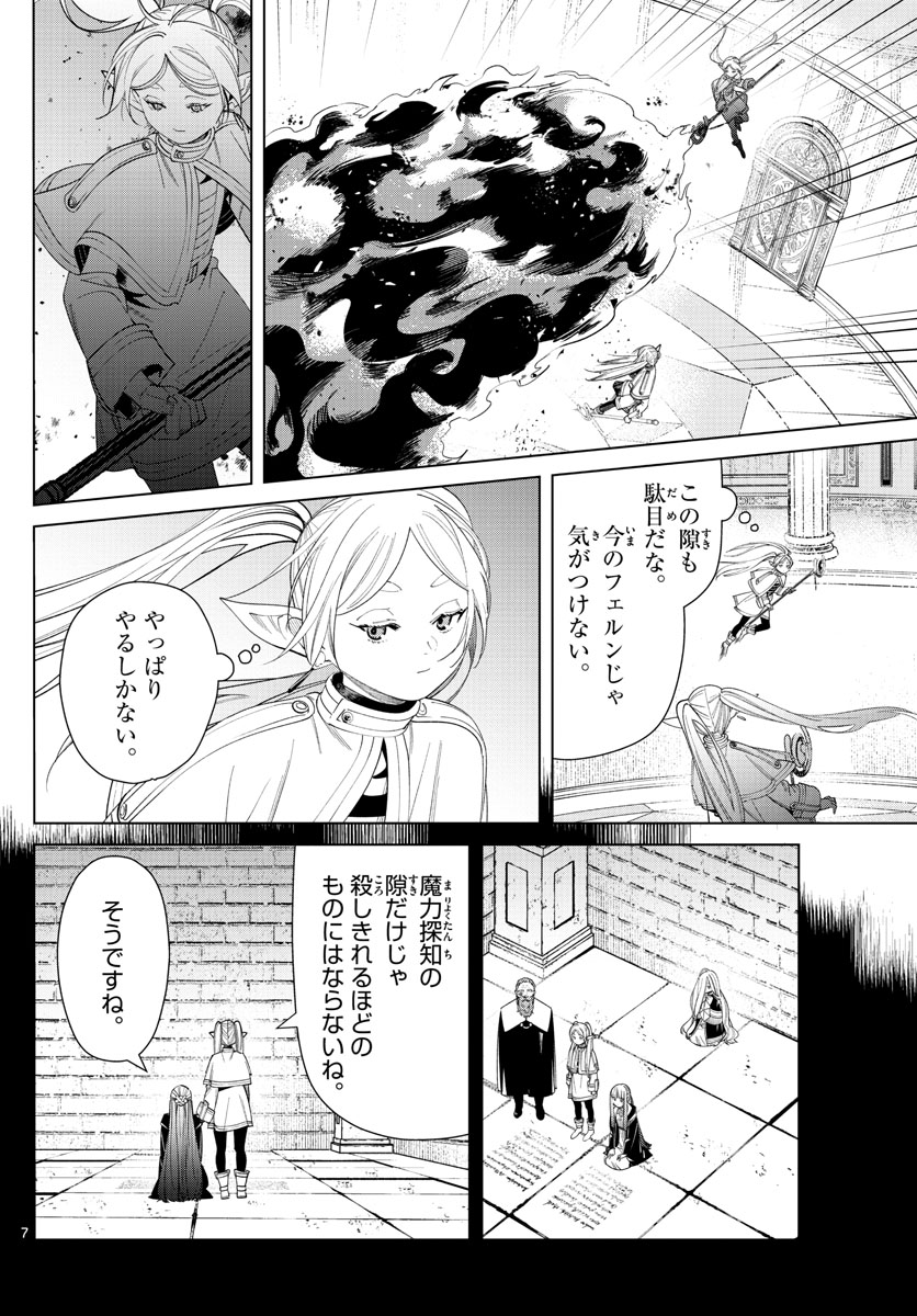 葬送のフリーレン 第55話 - Page 7