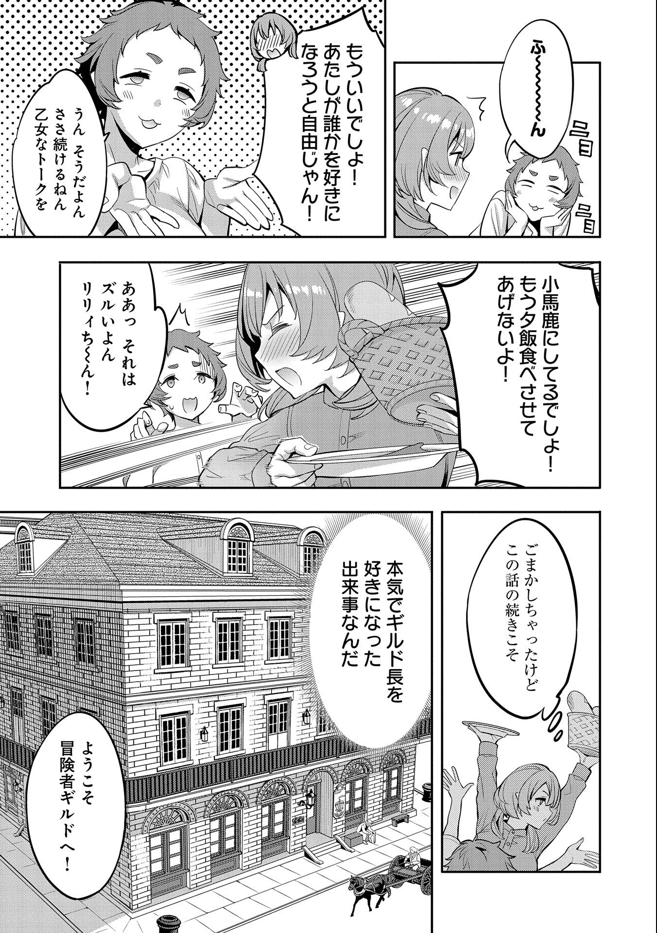 転生してから40年。そろそろ、おじさんも恋がしたい。 第2話 - Page 9