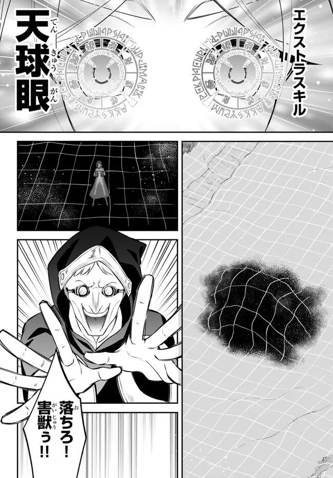 転生したらスライムだった件 異聞 ～魔国暮らしのトリニティ～ 第73話 - Page 6