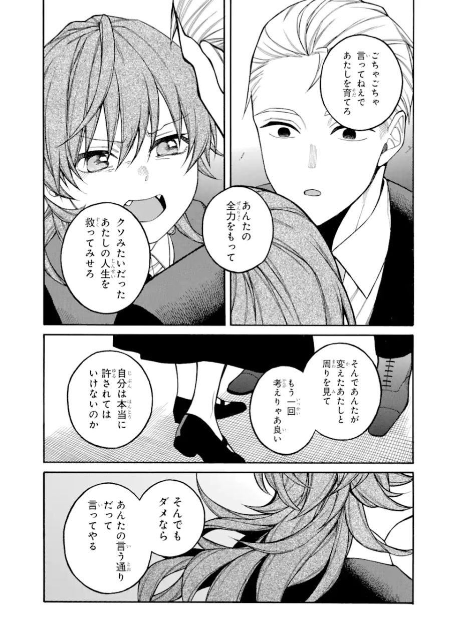 親に売られた私の幸せな家族 第5.2話 - Page 13