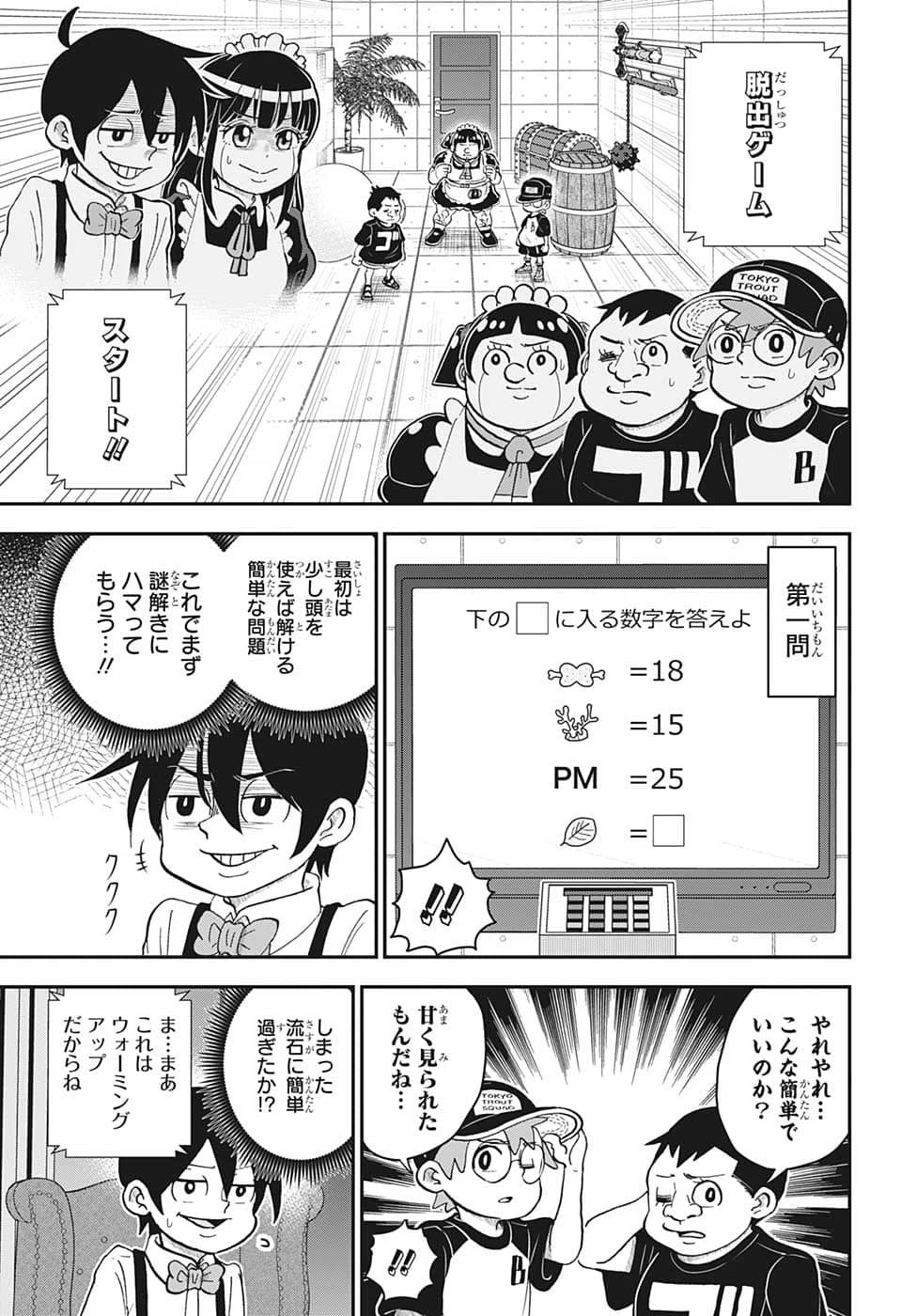 僕とロボコ 第111話 - Page 5