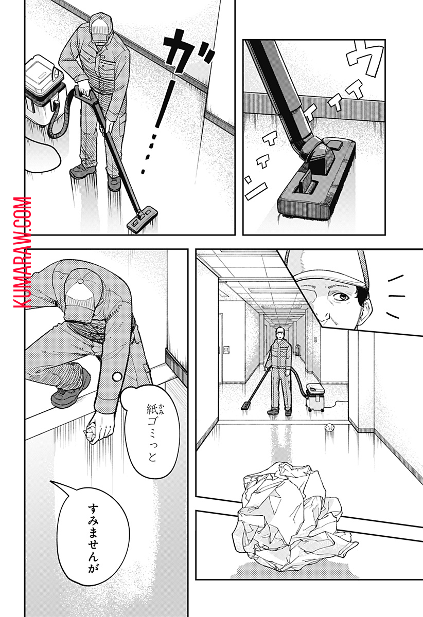 スケルトンダブル 第15話 - Page 2