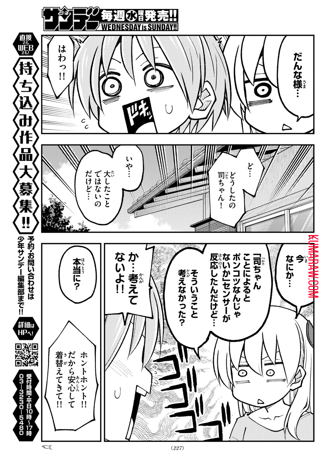 トニカクカワイイ 第256話 - Page 11