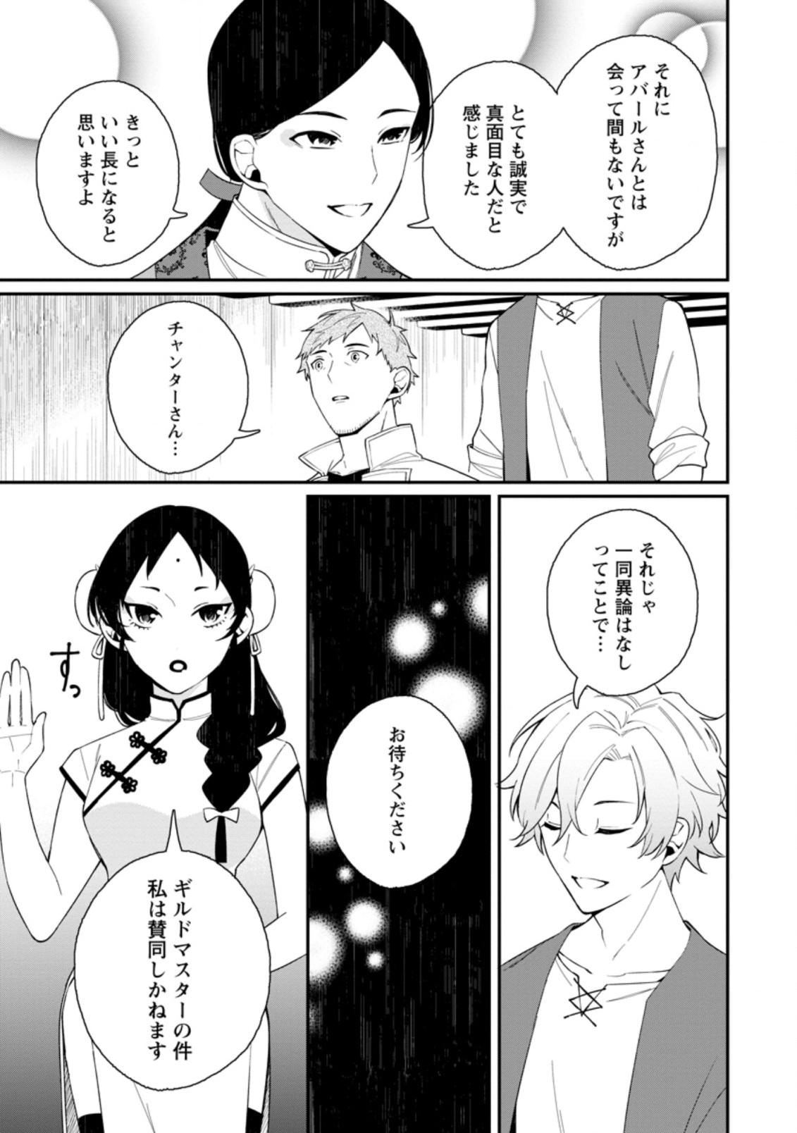 村人転生 最強のスローライフ 第37.3話 - Page 4