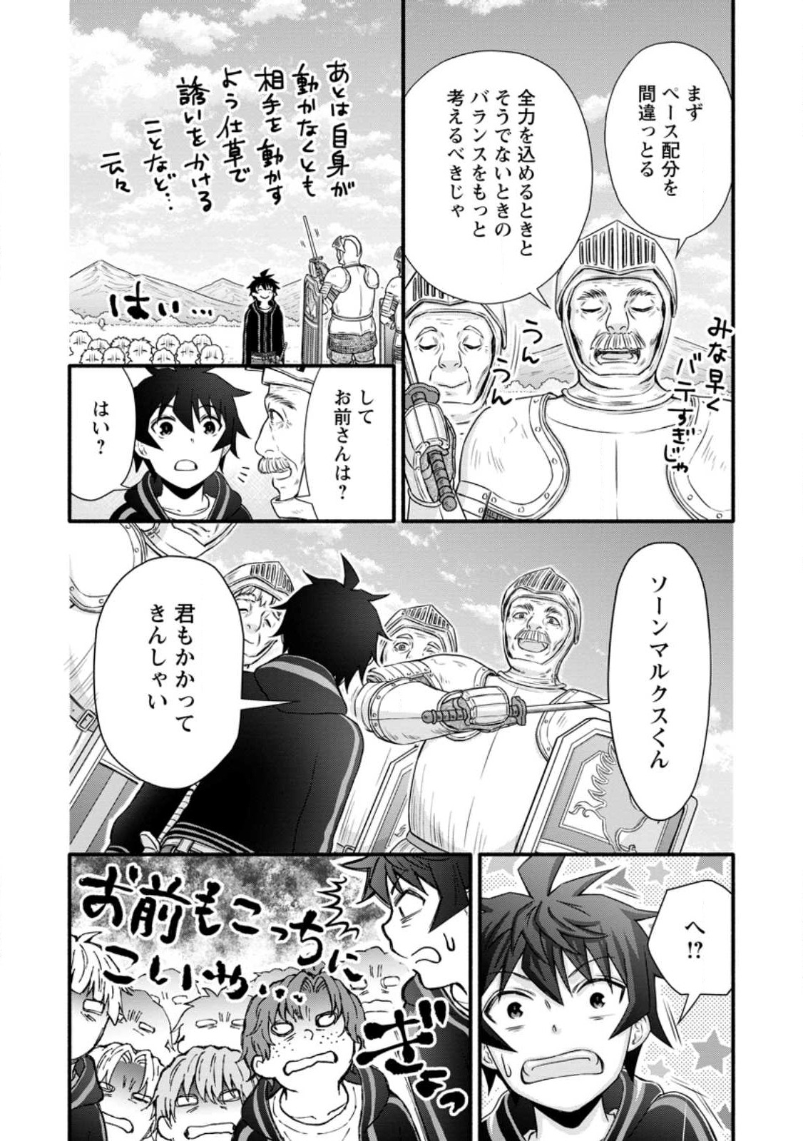 学園騎士のレベルアップ! 第28.1話 - Page 12