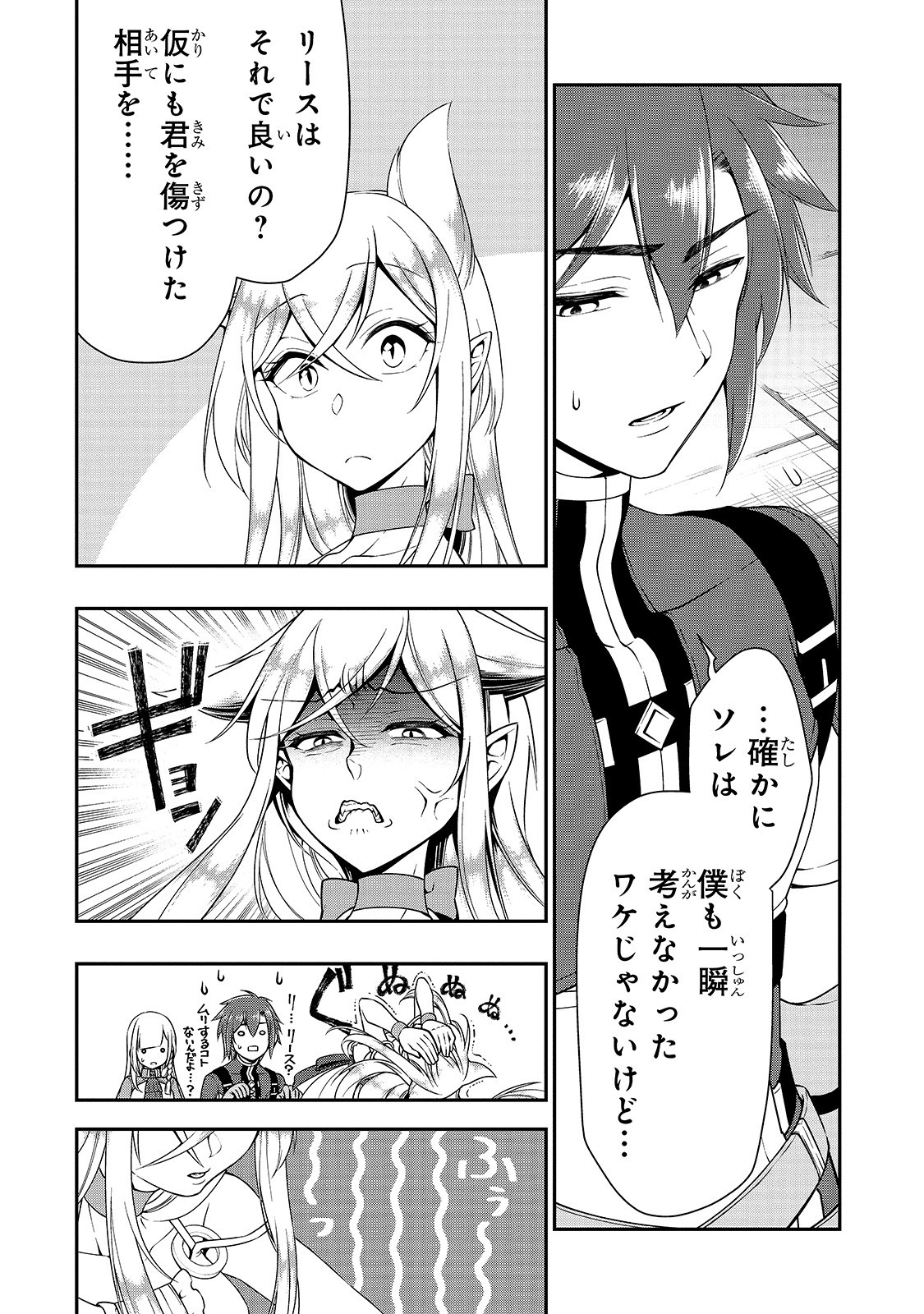 LV2からチートだった元勇者候補のまったり異世界ライフ 第12話 - Page 18