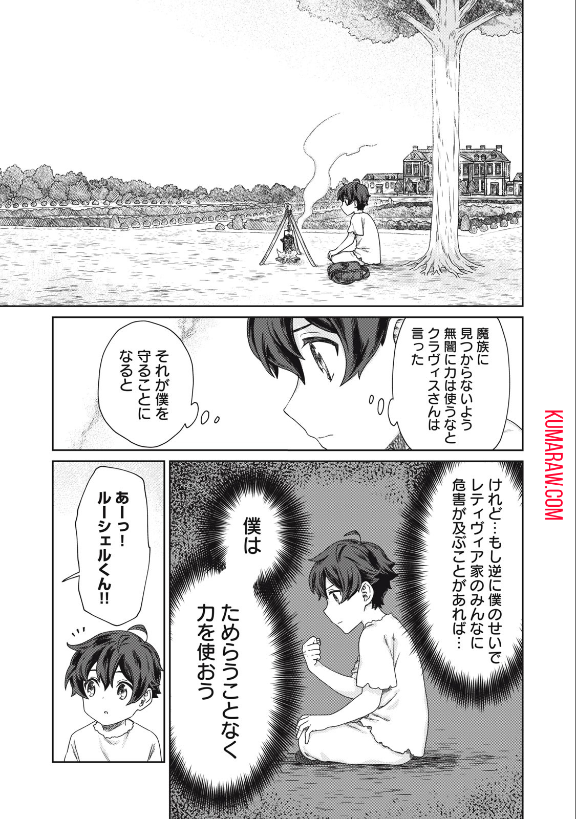 公爵家の料理番様 ～300年生きる小さな料理人～ 第10.2話 - Page 3