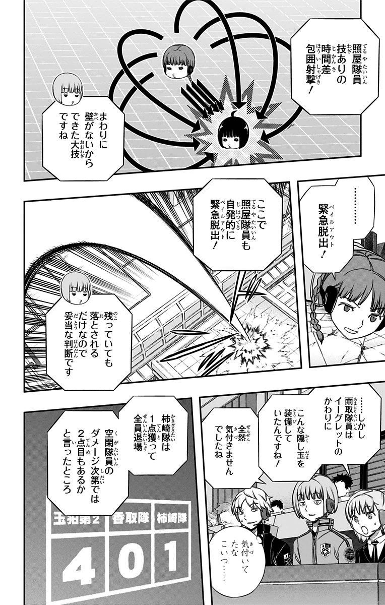 ワートリ 第145話 - Page 13