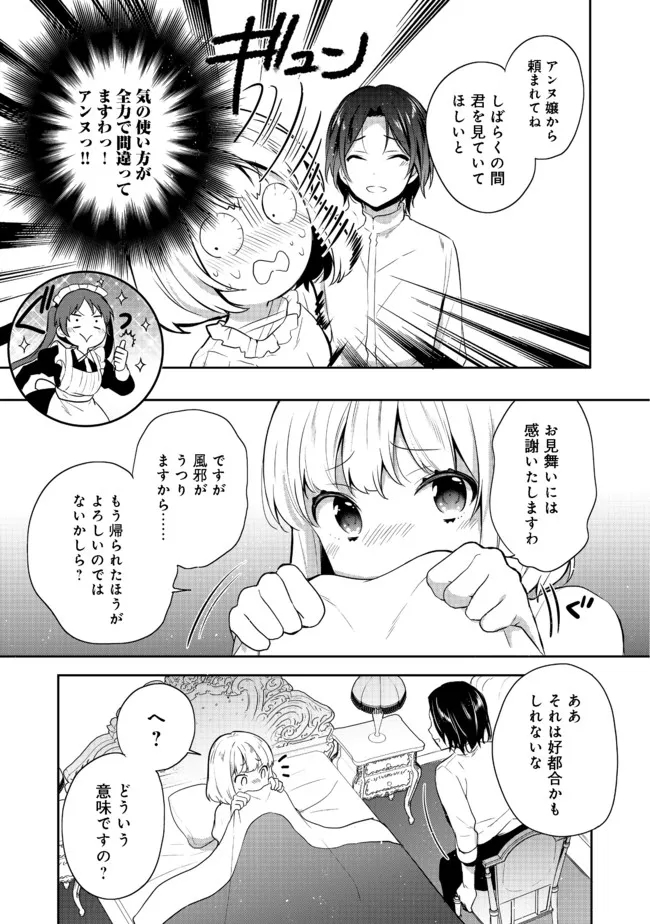 ティアムーン帝国物語 ～断頭台から始まる、姫の転生逆転ストーリー～ 第19.2話 - Page 11