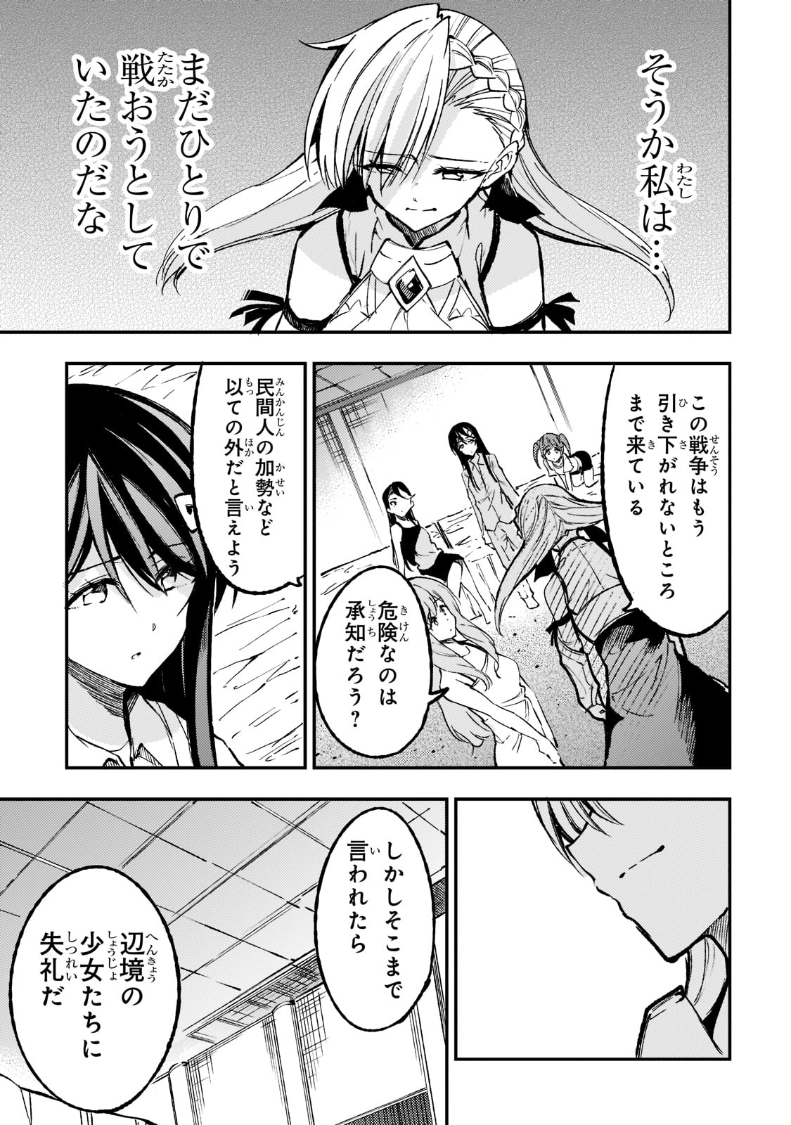 ひとりぼっちの異世界攻略 第136話 - Page 7