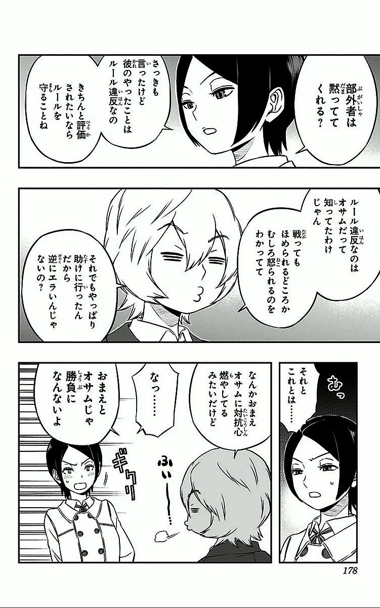 ワートリ 第7話 - Page 8