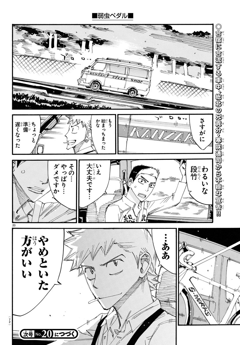 弱虫ペダル 第725話 - Page 21