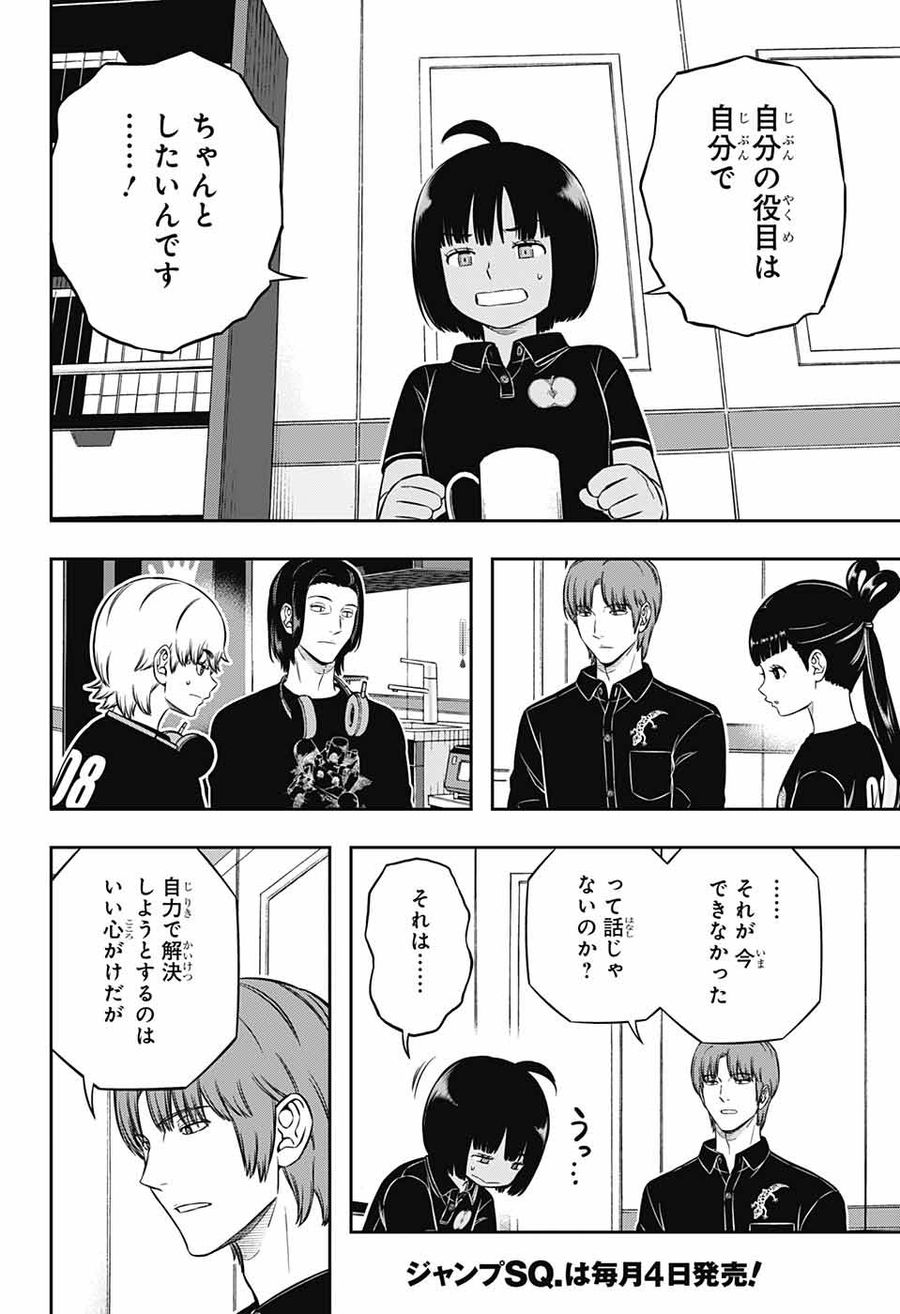 ワートリ 第233話 - Page 6