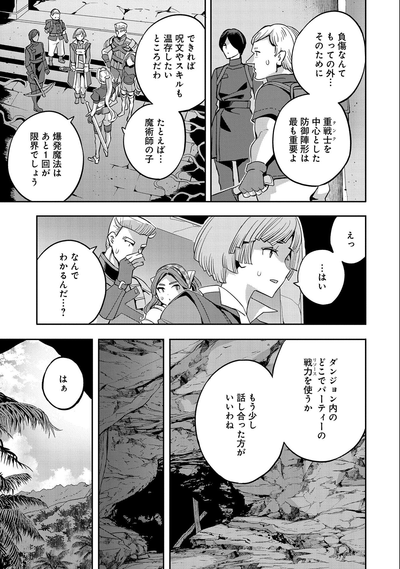 転生してから40年。そろそろ、おじさんも恋がしたい。 第26話 - Page 9