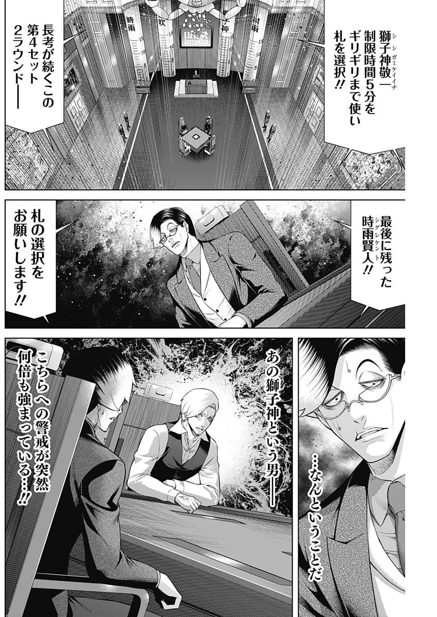 ジャンケットバンク 第97話 - Page 10