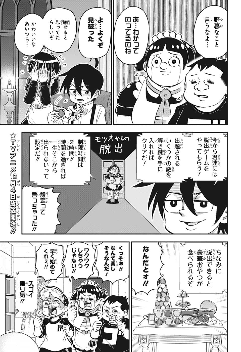 僕とロボコ 第111話 - Page 3