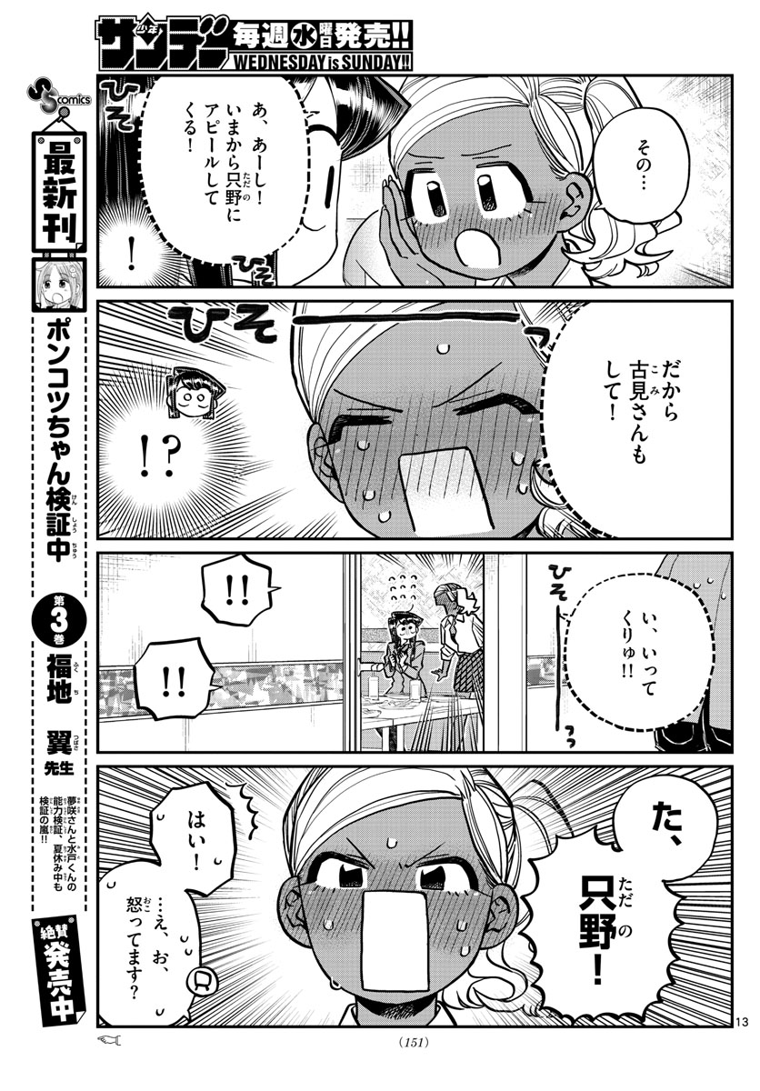 古見さんは、コミュ症です 第237話 - Page 2