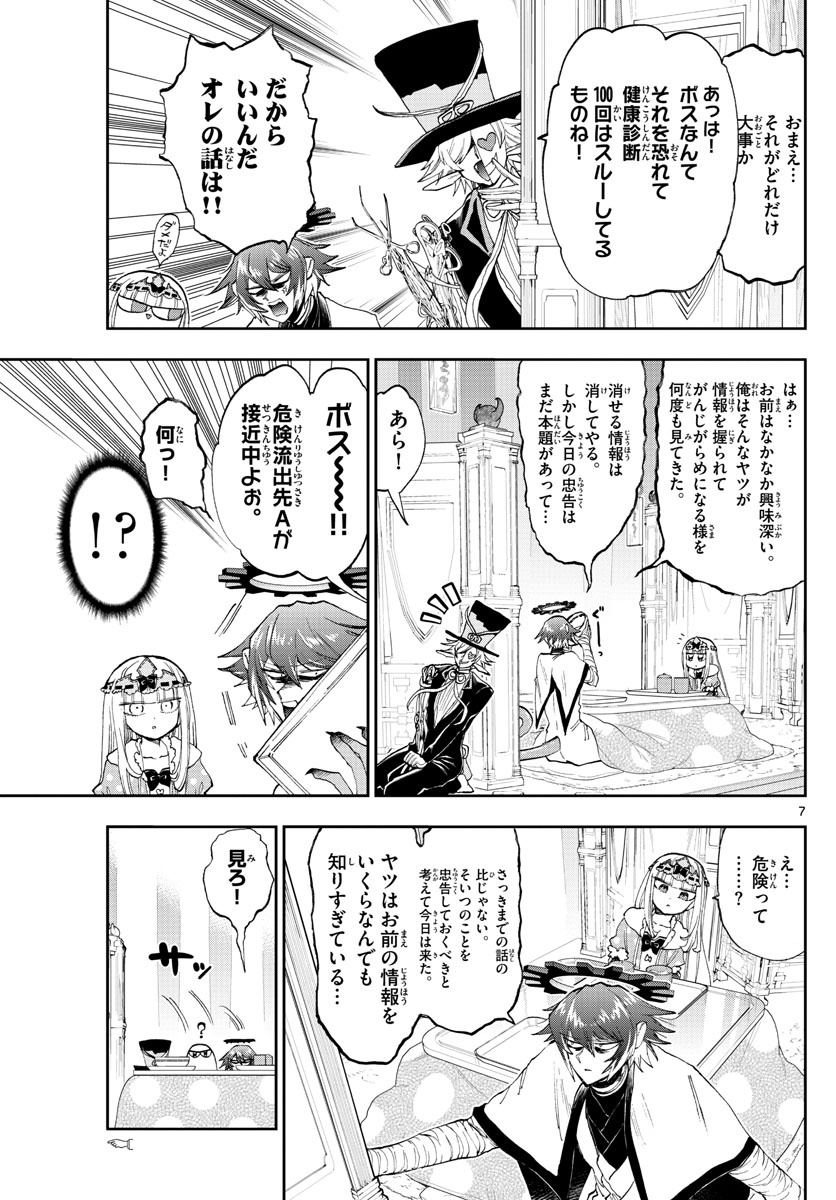 魔王城でおやすみ 第152話 - Page 7